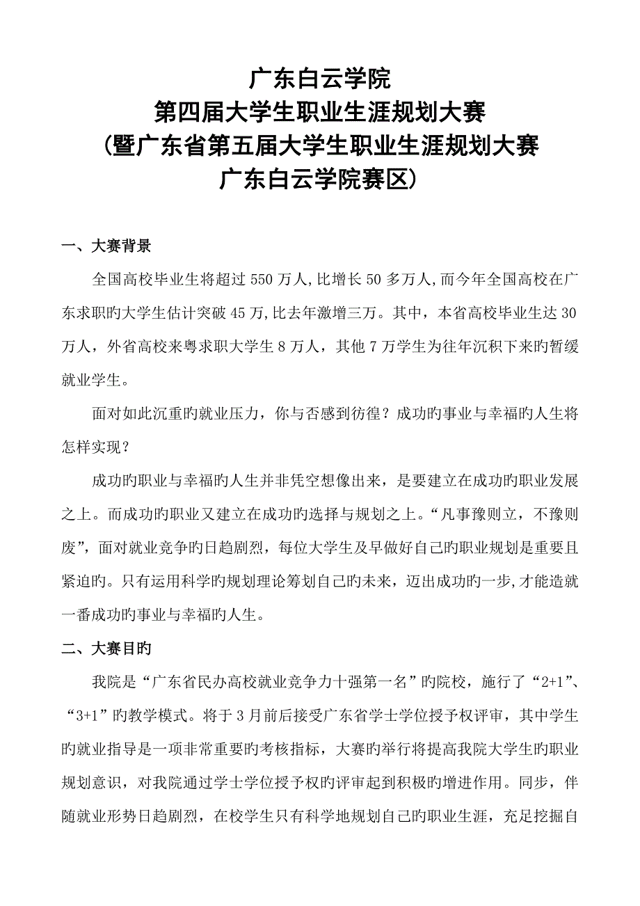 职业规划大赛方案_第1页