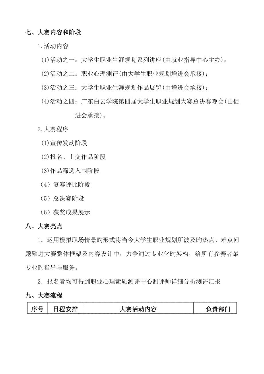 职业规划大赛方案_第3页