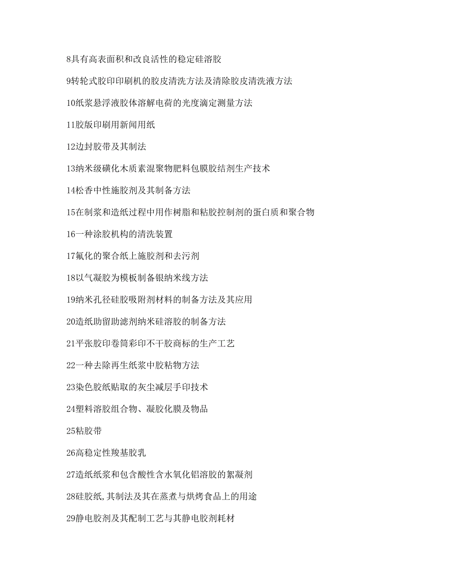 木地板 N068021纸品工业用胶粘剂生产、制备及应_第2页