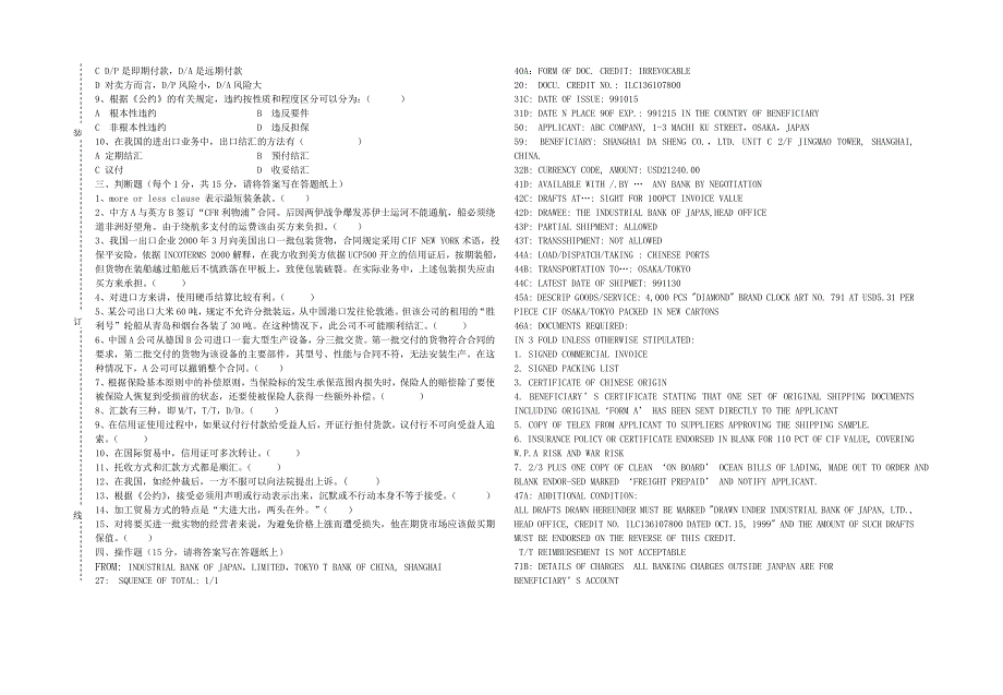 国际贸易实务试卷_第2页