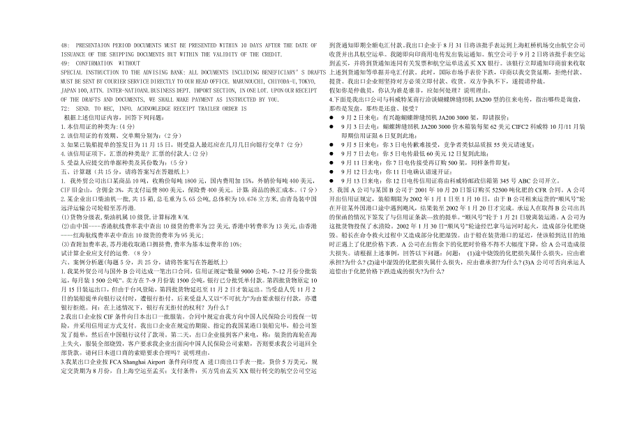 国际贸易实务试卷_第3页