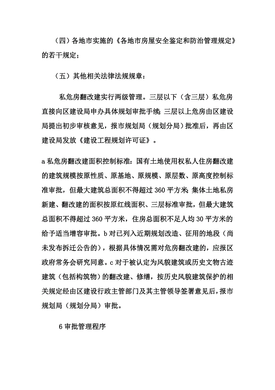 危建房改建要求及流程.doc_第5页