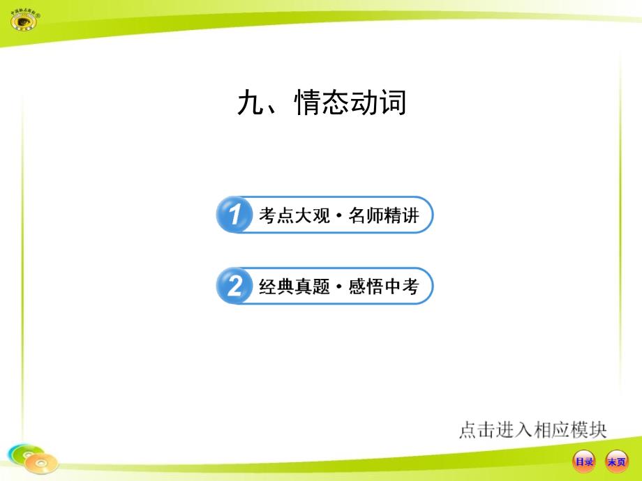 鲁教版语法专项案九课件_第1页