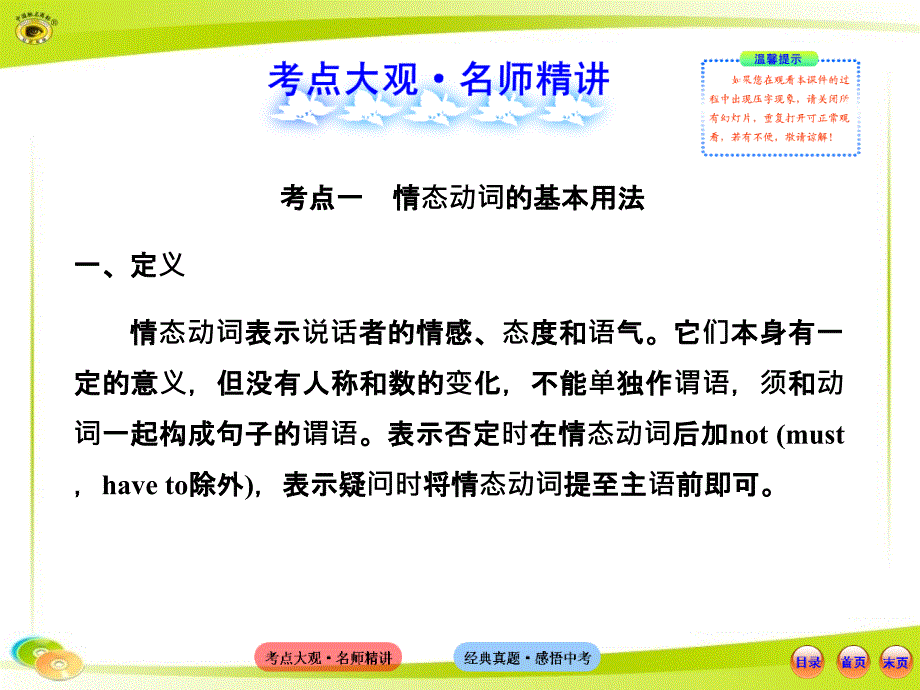 鲁教版语法专项案九课件_第2页