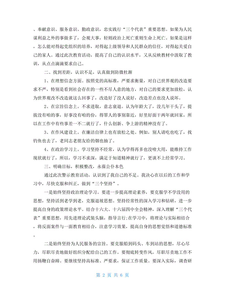 2021年警示教育剖析材料例文_第2页