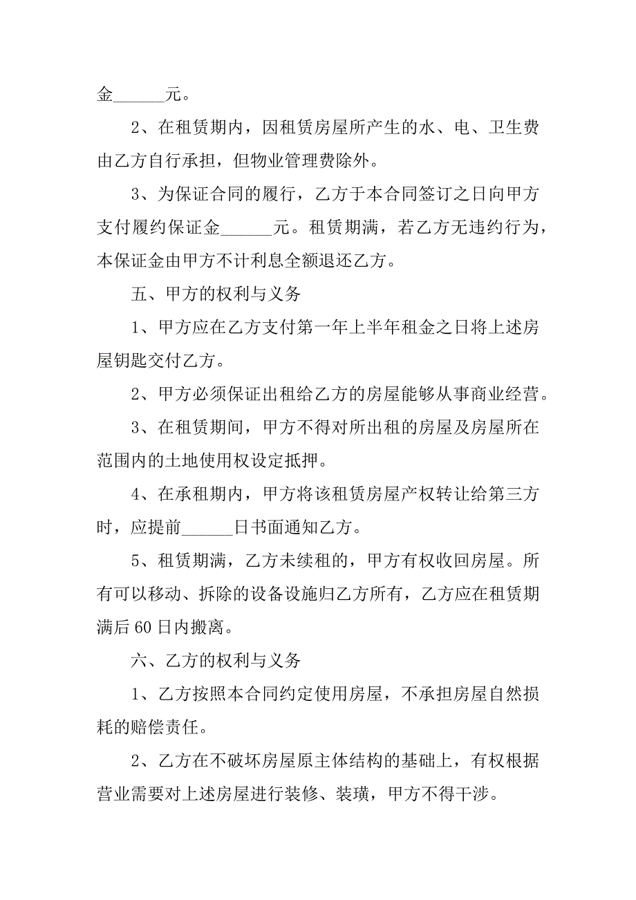 2023公司租房合同范本大全3篇(房屋租赁合同范本2023)_第3页