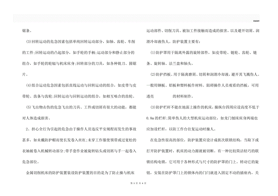 金属切削机床安全操作装置_第3页