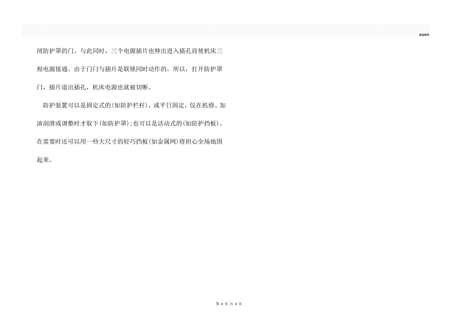 金属切削机床安全操作装置_第4页