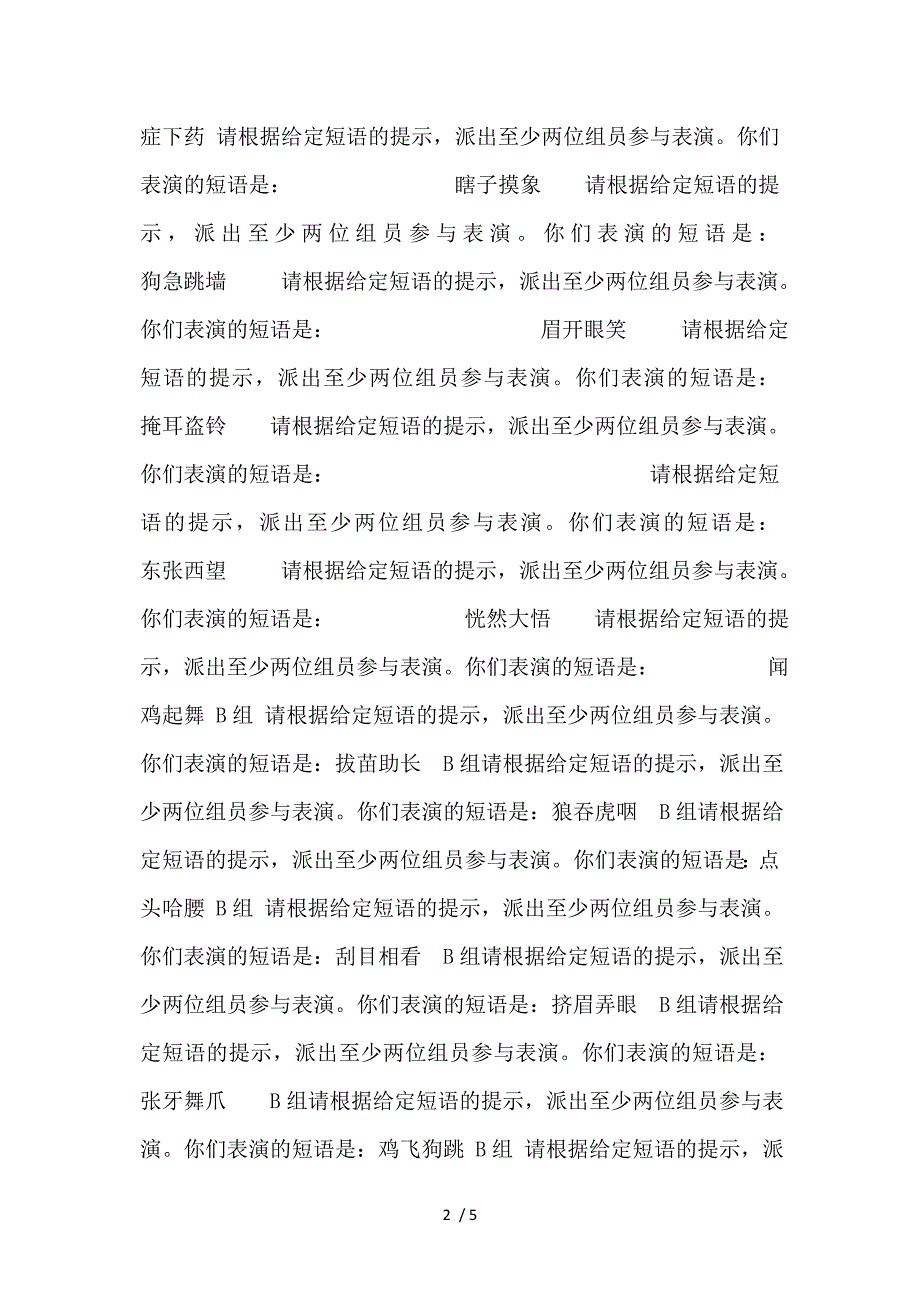 八年级语文趣味成语活动课课件新课标人教版_第2页