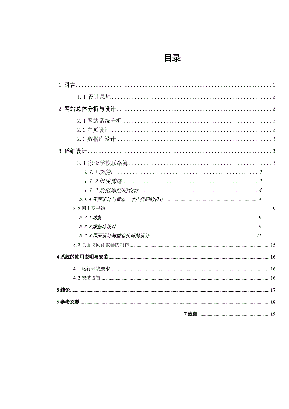 计算机毕业论文基于ASP的网络应用系统校园网站建设_第3页