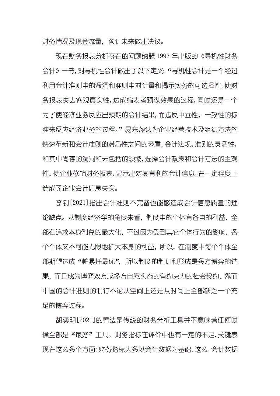 南风化工集团股份有限企业财务报表分析_第4页