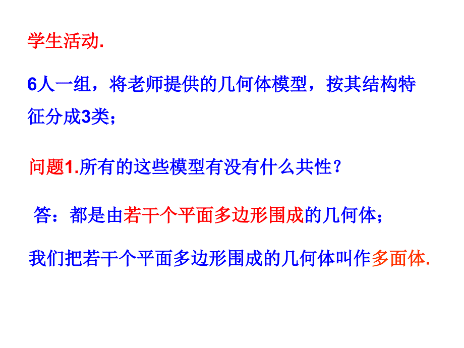 简单多面体-PPT课件_第4页