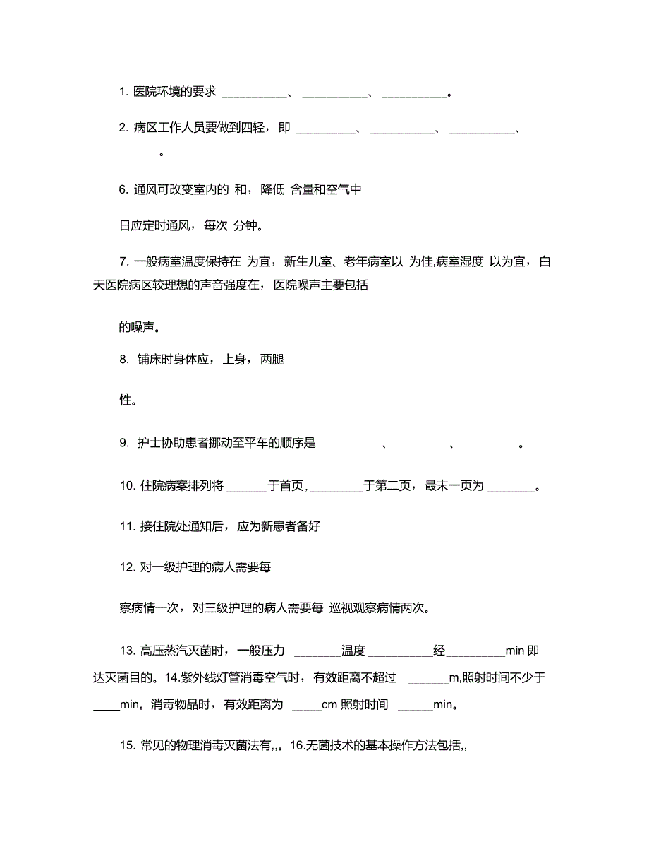 护理学基础复习资料册._第3页