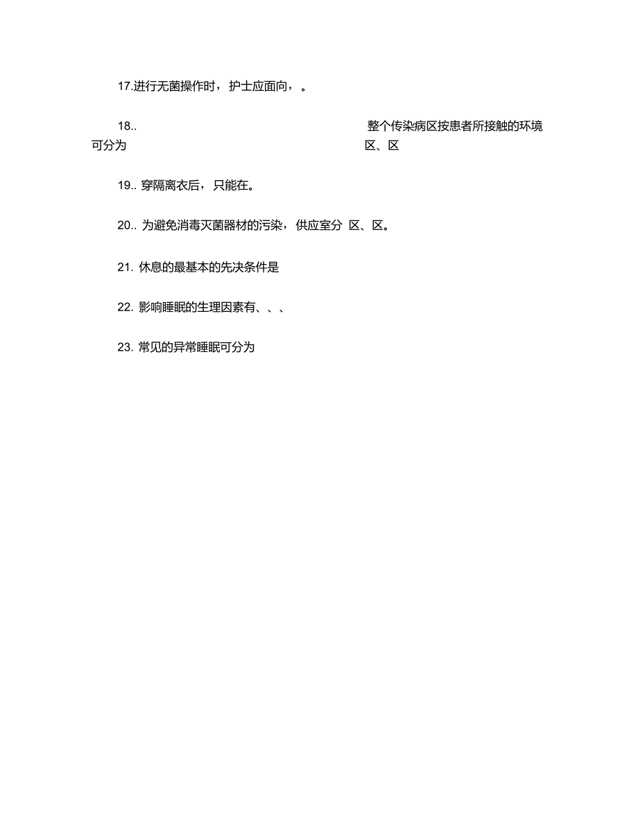 护理学基础复习资料册._第4页