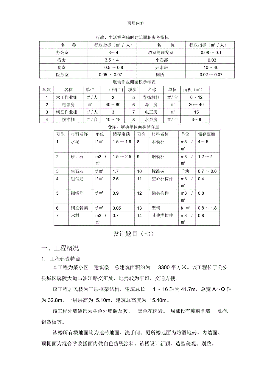 各工程的时间定额表_第2页