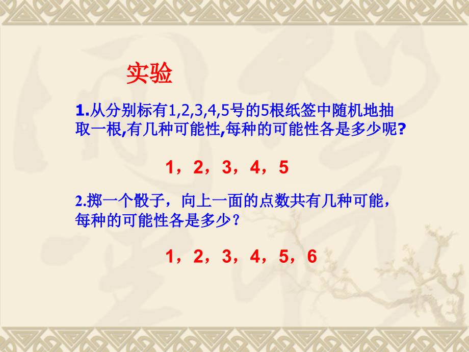 人教新课标九年级上---用列举法求概率(第2课时)课件 (2)_第2页