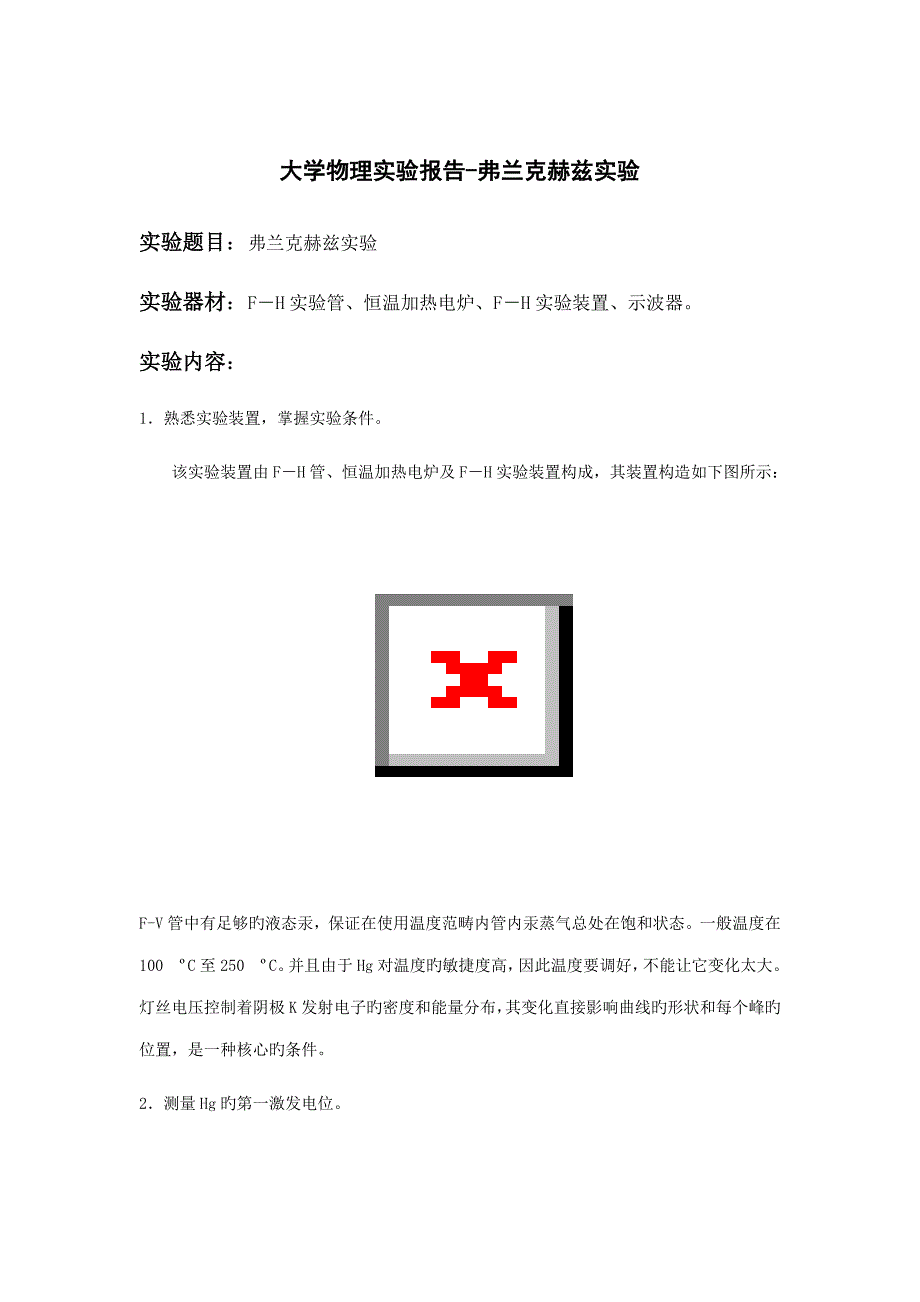 2022弗兰克赫兹实验报告_第1页