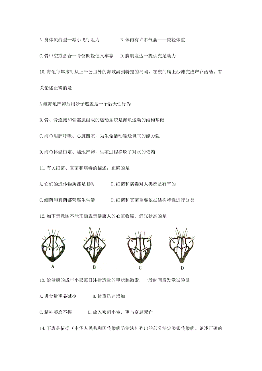 2024年山东省潍坊市初中学业水平考试生物试题版含答案_第3页