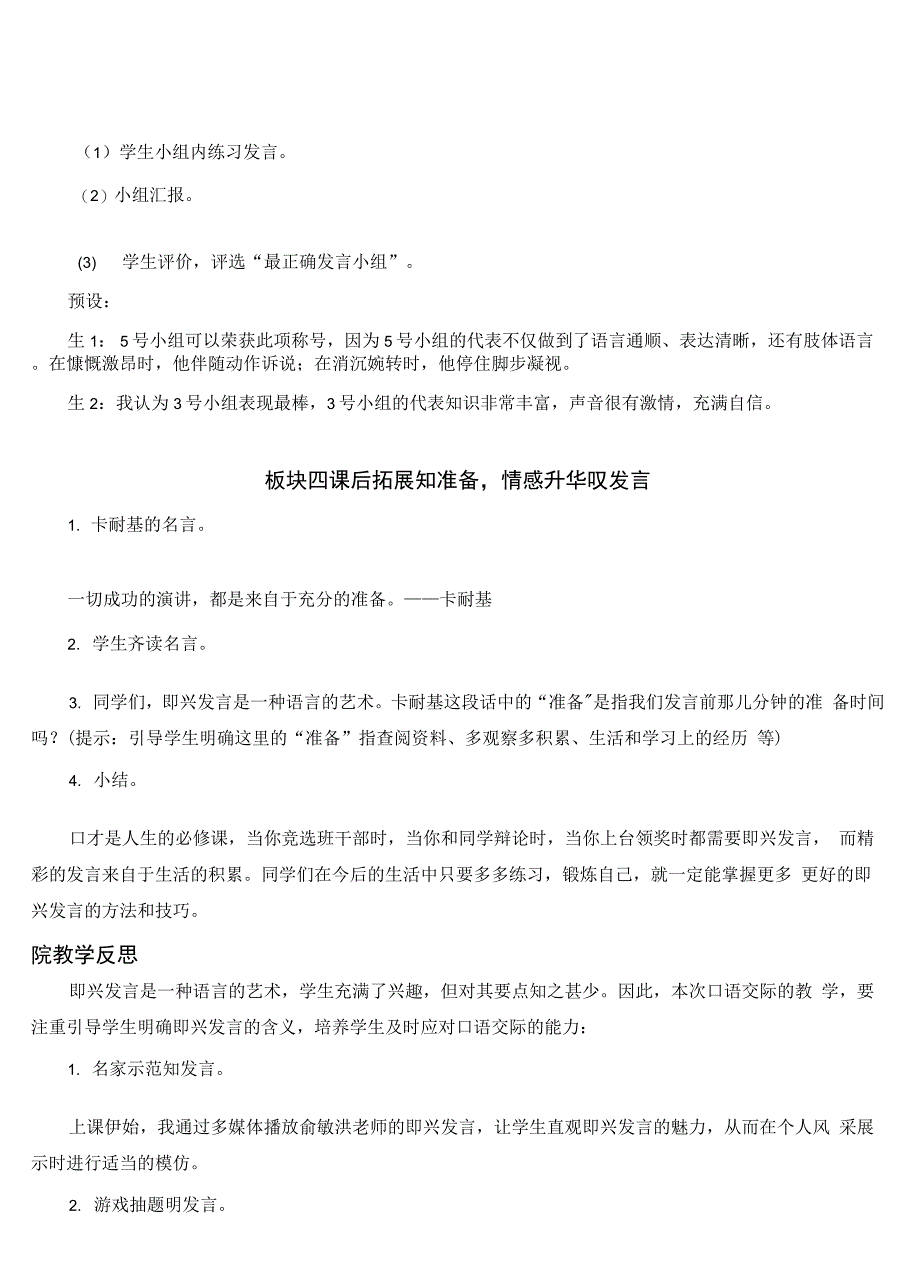 部编人教版六年级语文下册口语交际《即兴发言》优质教案.docx_第3页