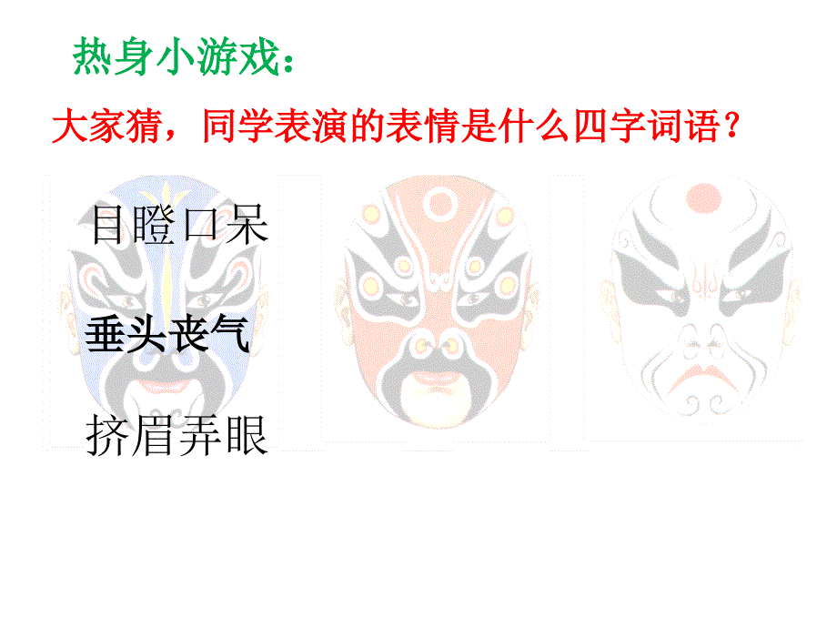 细节描写之神态描写.ppt_第1页