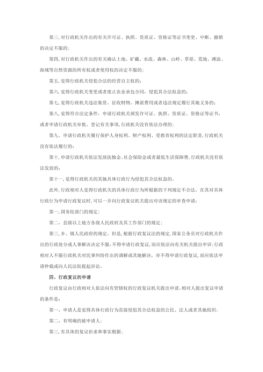 公共基础知识法律知识：行政法之行政复议篇_第2页