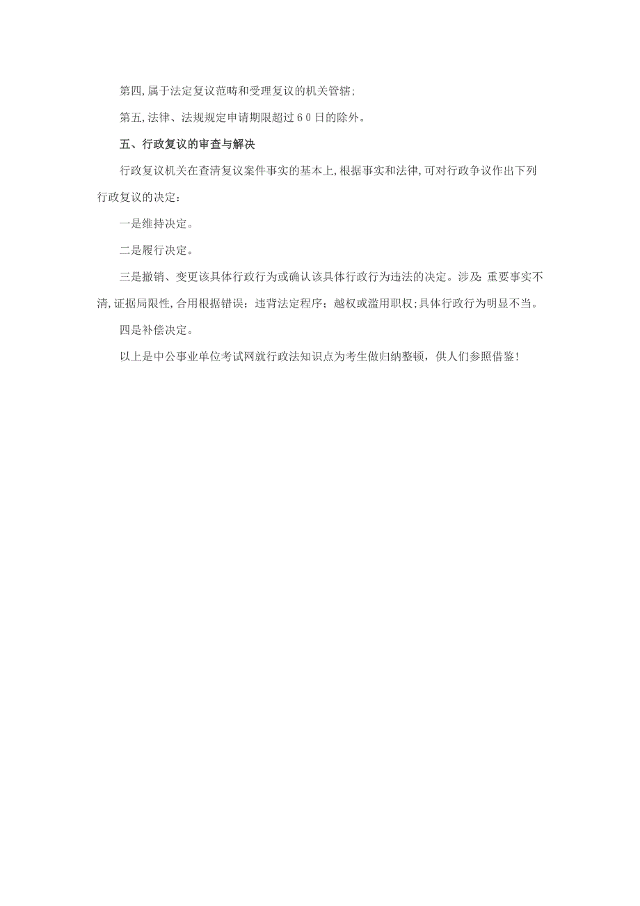 公共基础知识法律知识：行政法之行政复议篇_第3页