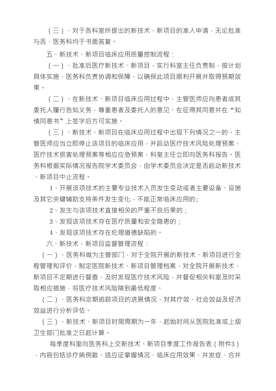 新技术、新项目准入及技术分类管理制度_第3页