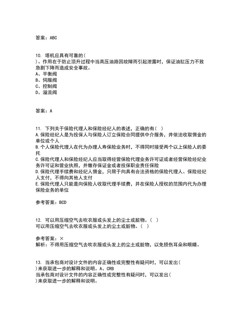 东北大学22春《事故与保险》综合作业一答案参考82_第3页