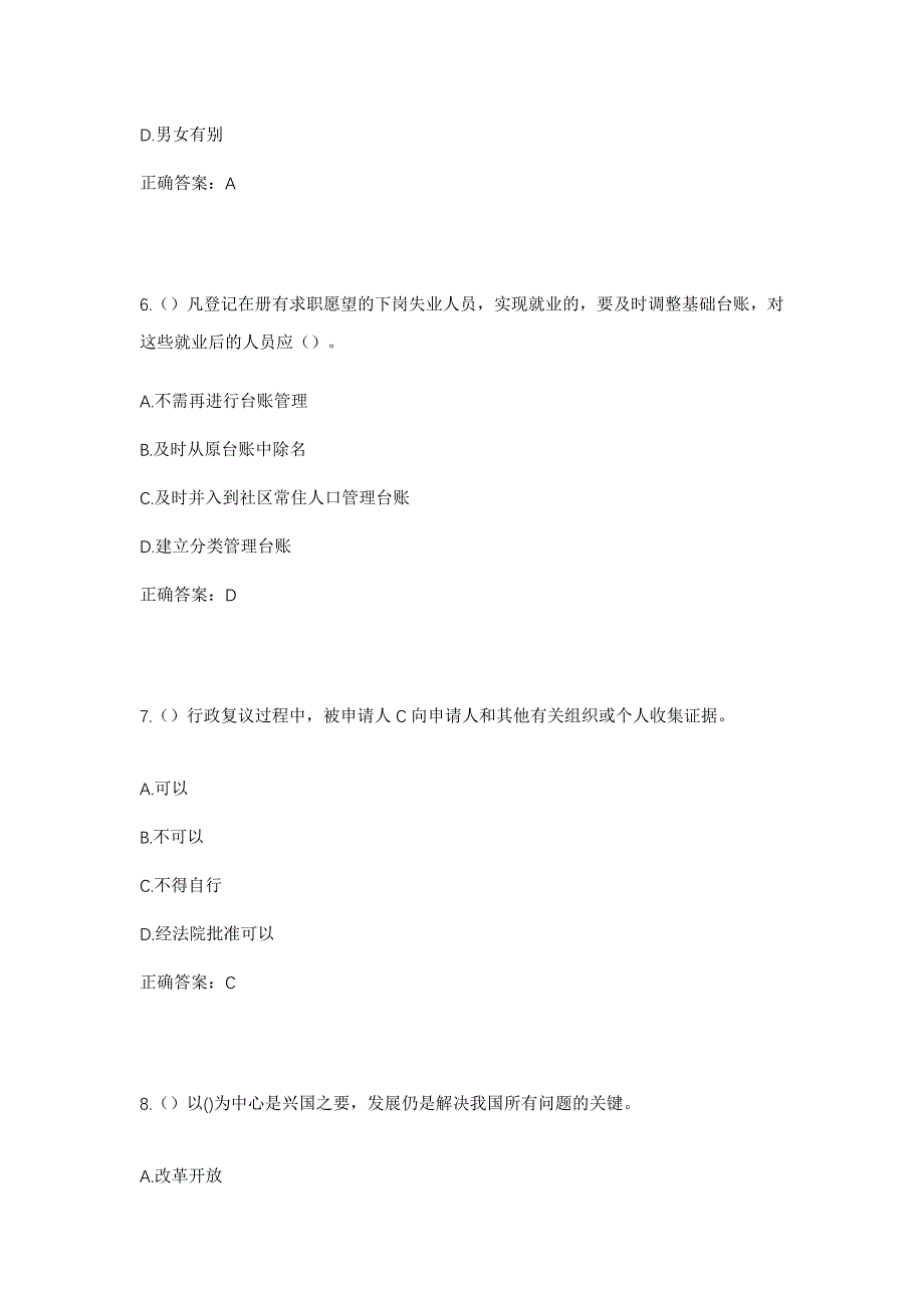 2023年广西柳州市融安县潭头镇乡大岸村社区工作人员考试模拟题含答案_第3页