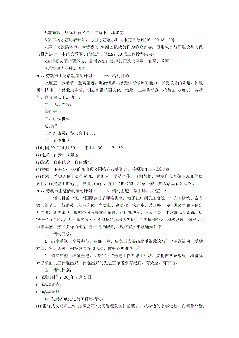 2022劳动节主题活动策划方案3篇(劳动节主题活动计划)_第2页