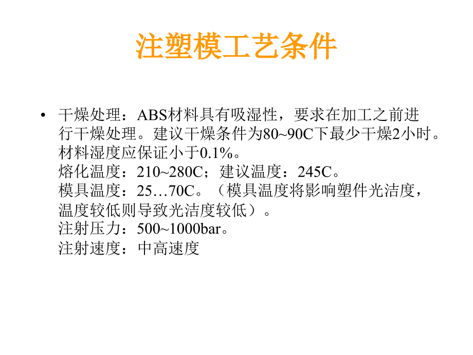 《塑料性能资料》PPT课件_第3页