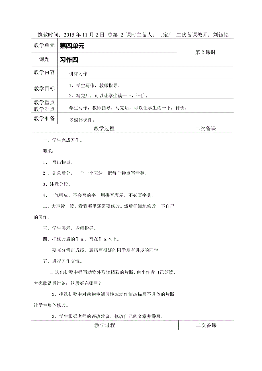 四年级语文上册习作四教案.doc_第4页