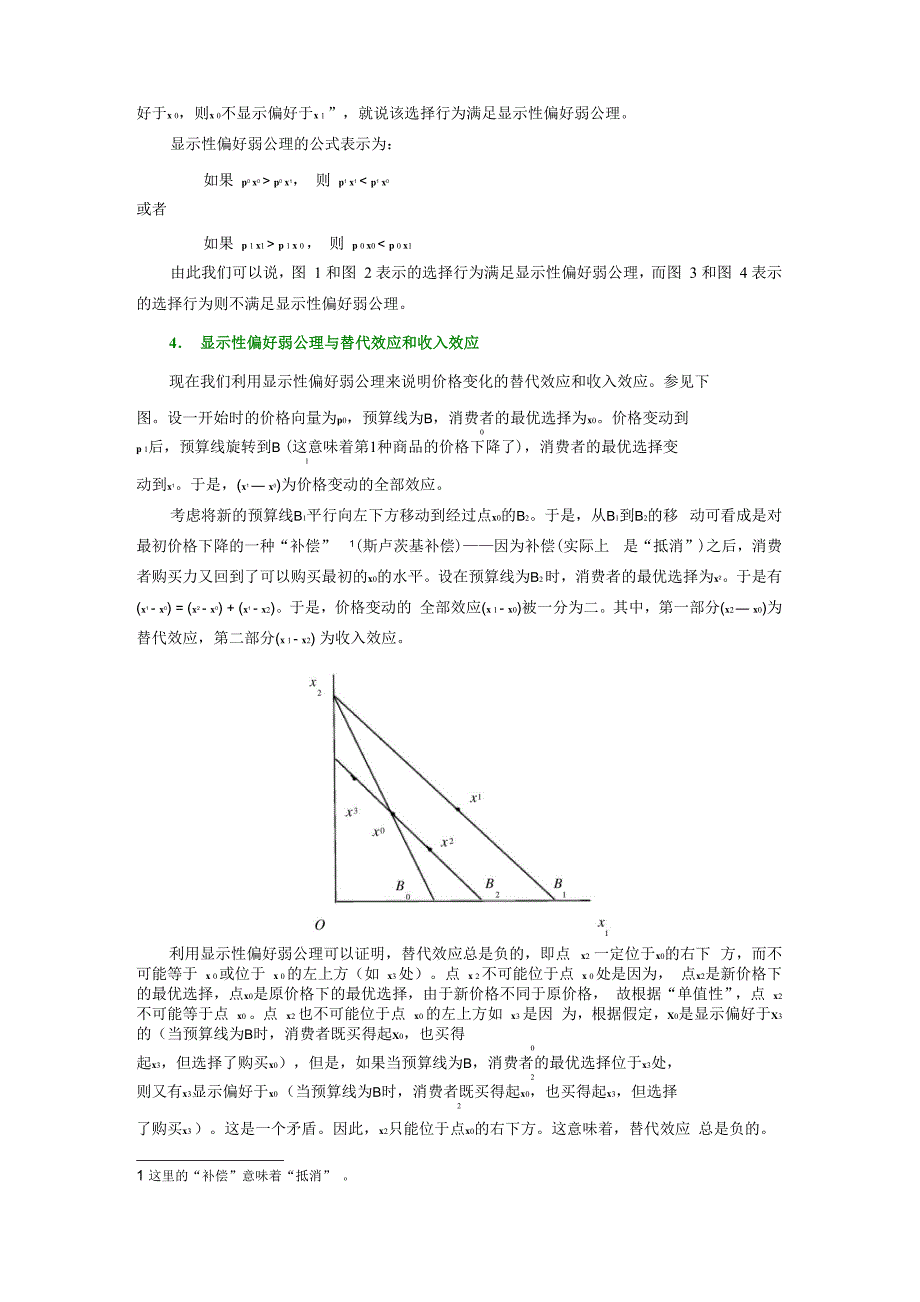 显示性偏好_第3页