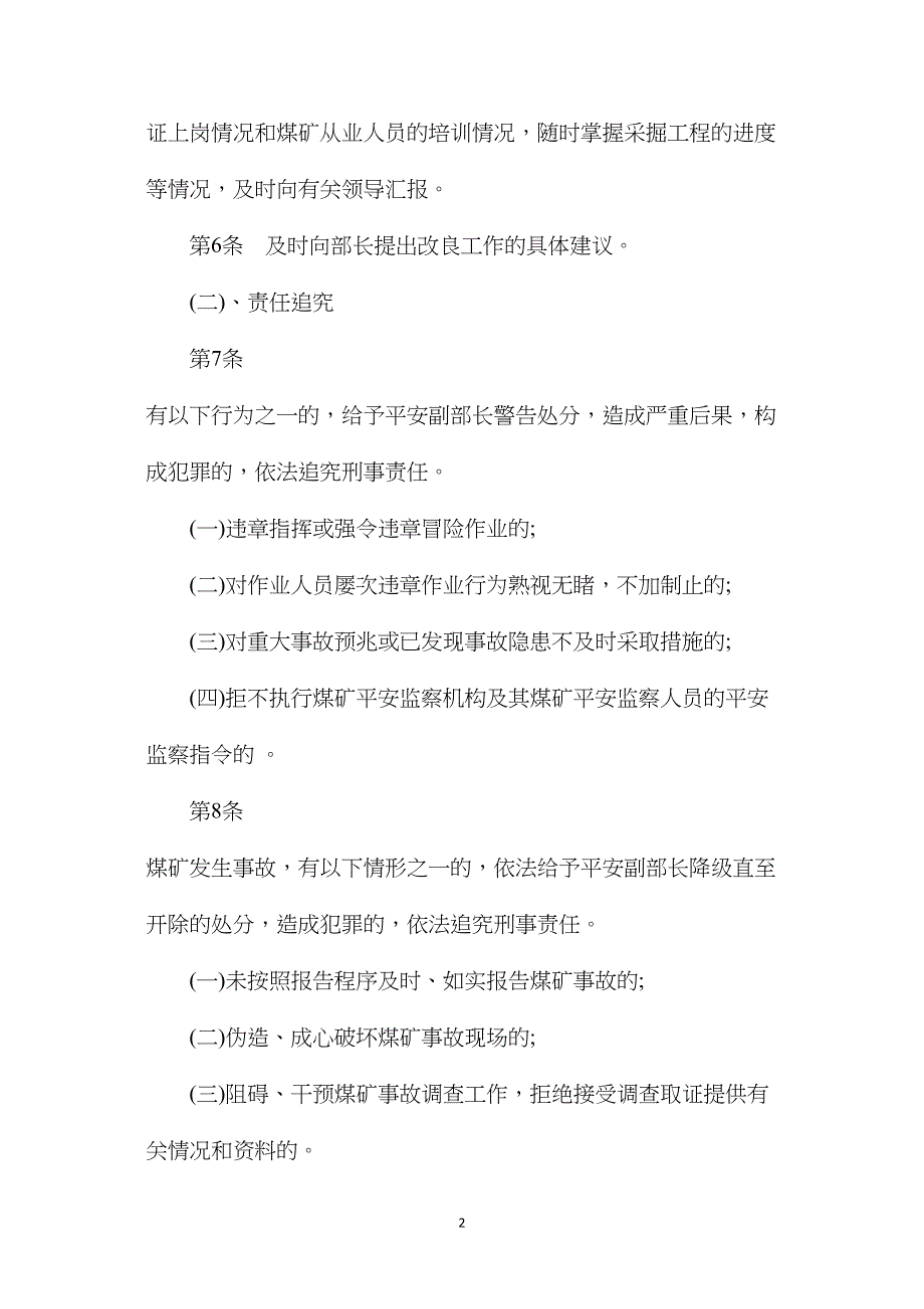 贵得金矿业安全部副部长安全生产岗位责任制_第2页