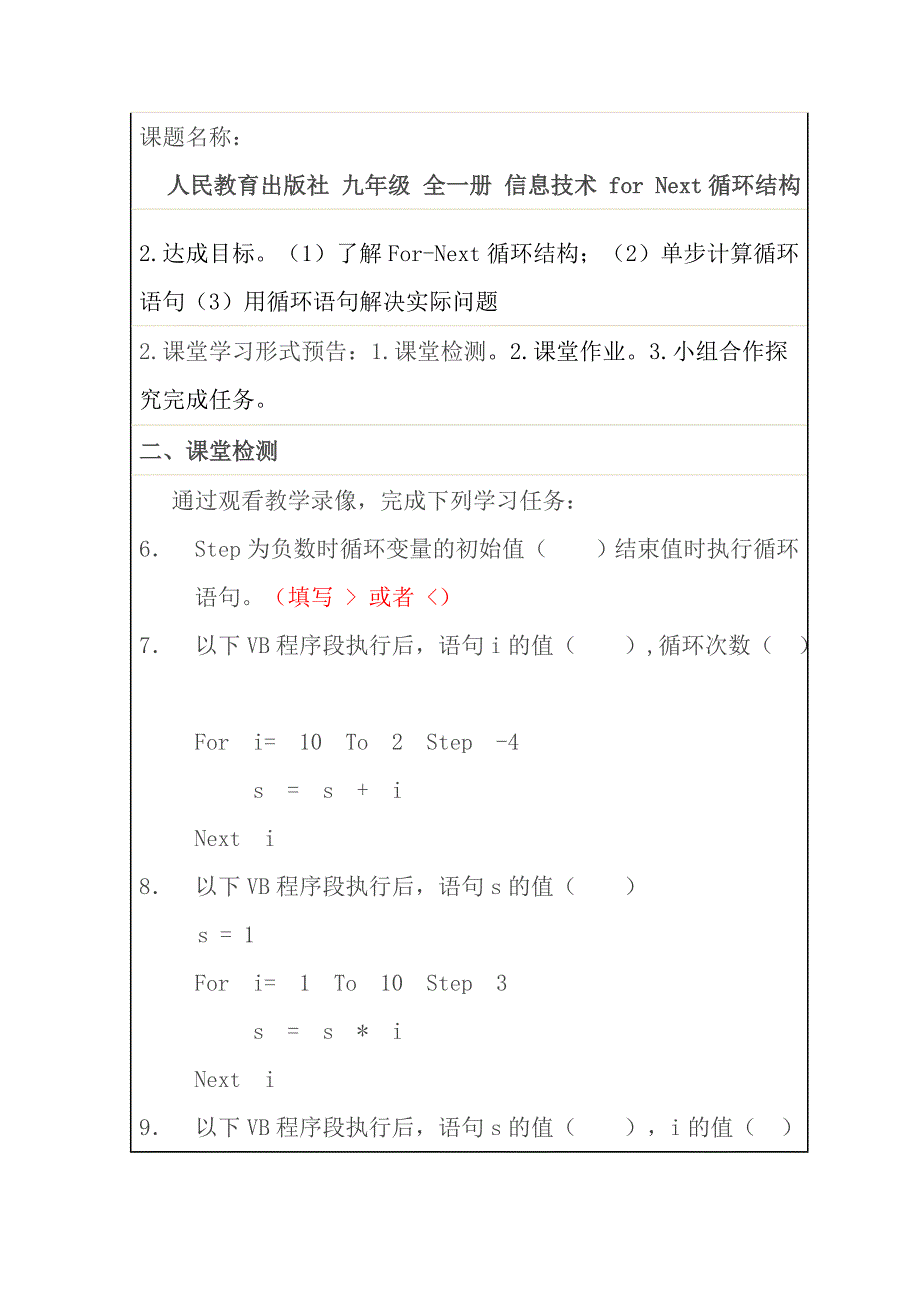 三、循环结构1 (2).doc_第3页