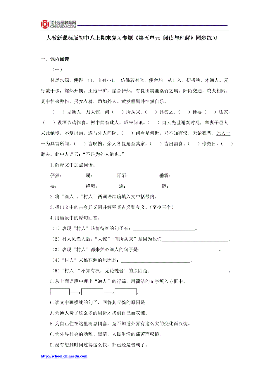 人教新课标版初中八上期末复习专题《第五单元阅读与理解》同步练习.doc_第1页