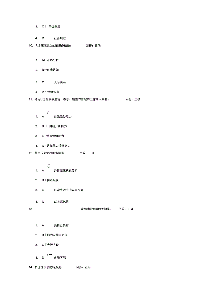 情绪管理考试题目答案培训讲学_第3页