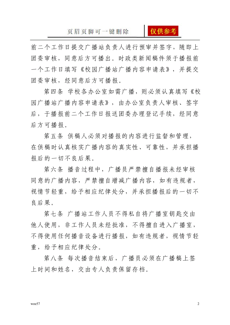 学校校园广播站关于播放内容的规定相关参照_第2页