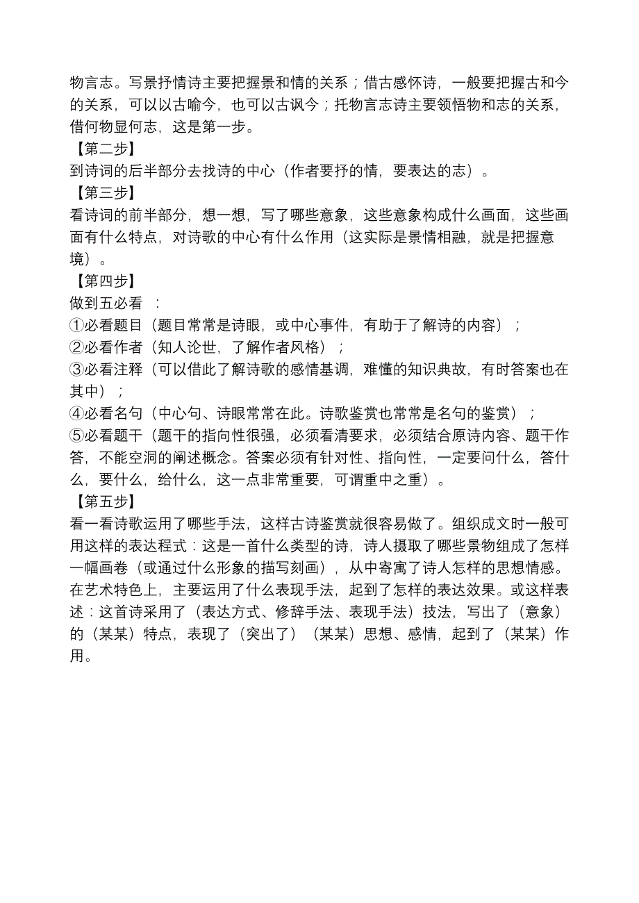 现代文阅读题做题步骤指导.doc_第4页