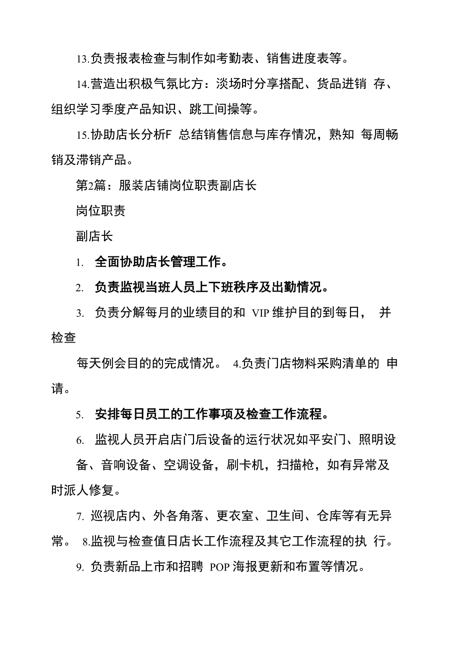 店铺销售店长岗位职责6_第2页