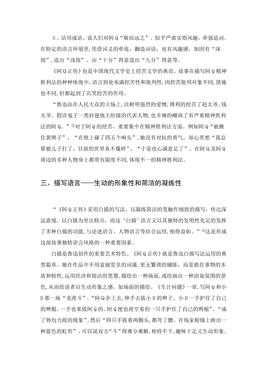 阿Q正传的语言特色_第4页