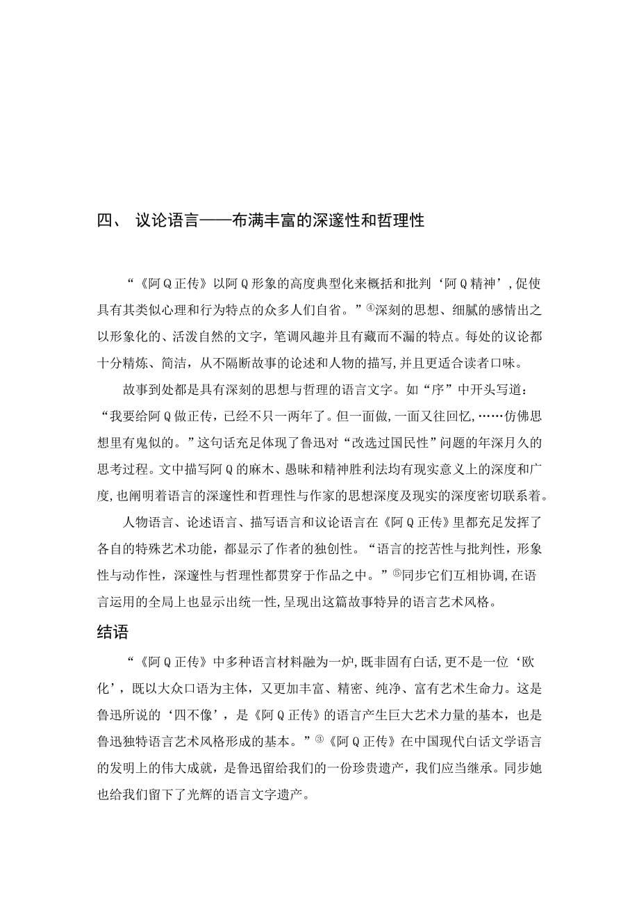 阿Q正传的语言特色_第5页