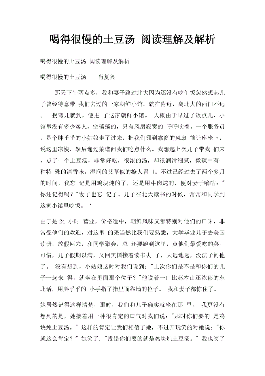 喝得很慢的土豆汤 阅读理解及解析_第1页