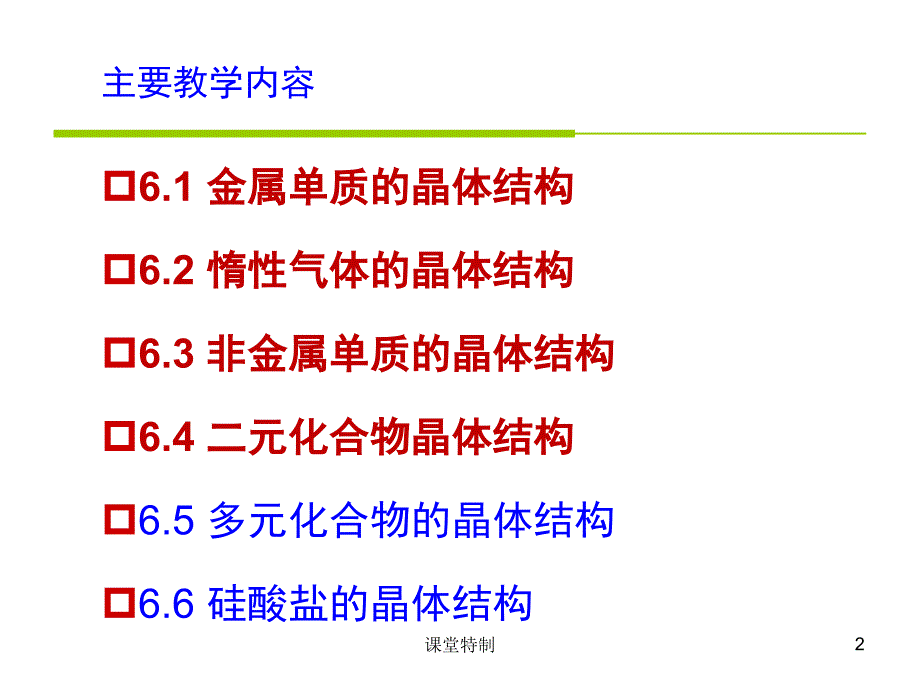 晶体结构【中小学堂】_第2页