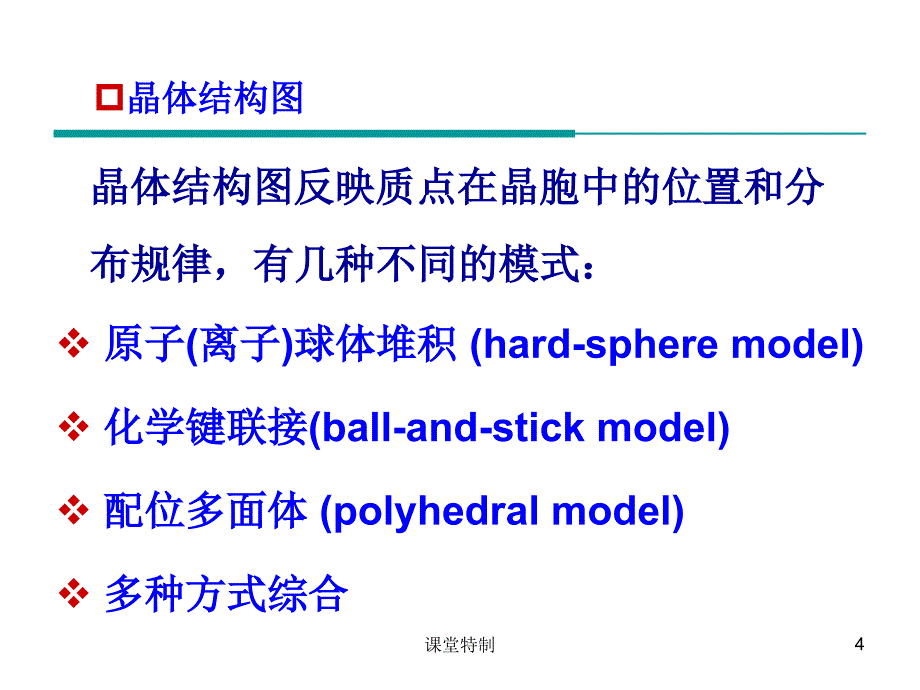 晶体结构【中小学堂】_第4页