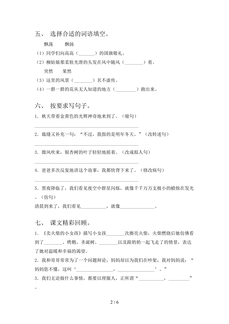 部编版三年级语文下册期末试卷(含答案).doc_第2页