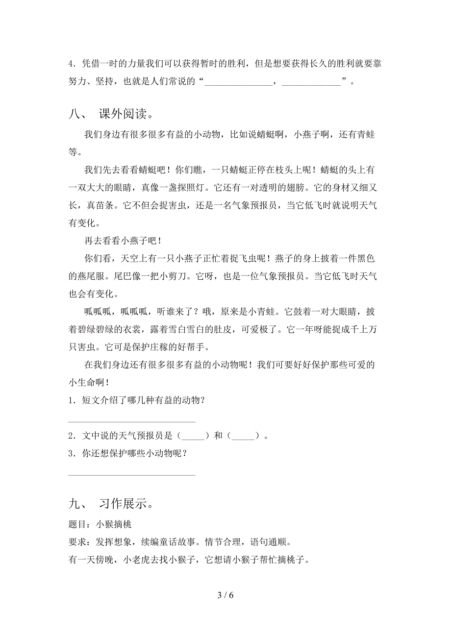 部编版三年级语文下册期末试卷(含答案).doc_第3页