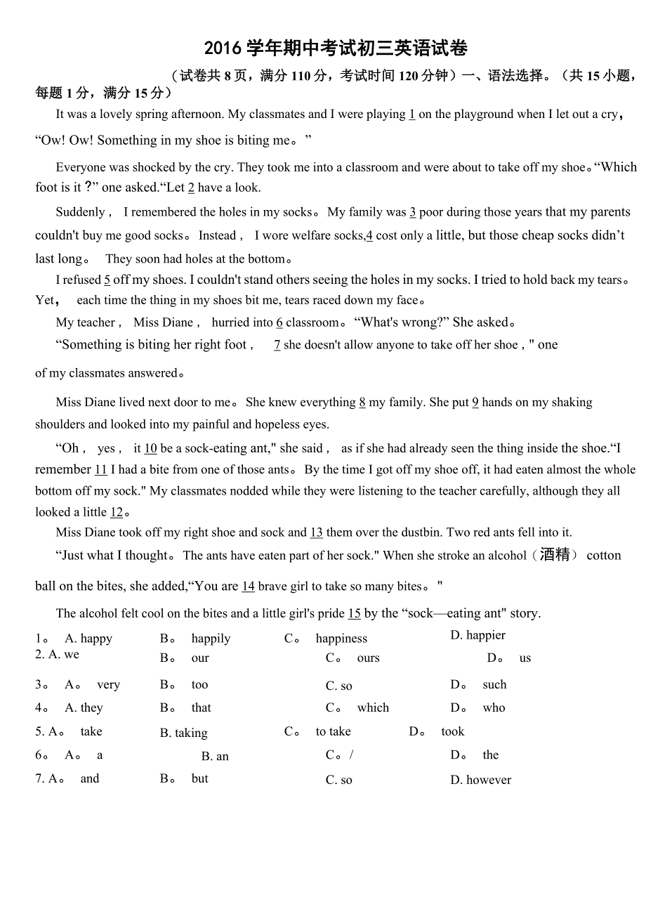 初三下学期考试英语模拟试卷(含答案)_第1页