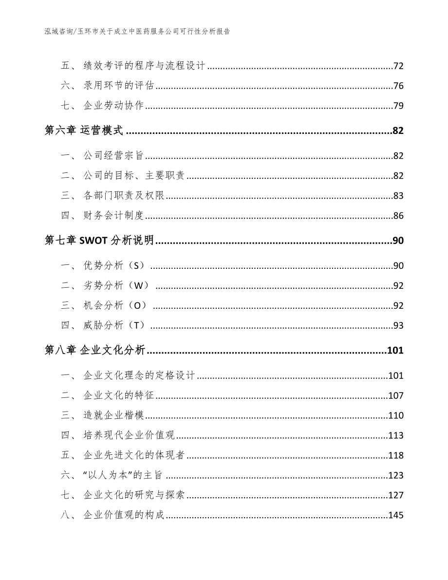 玉环市关于成立中医药服务公司可行性分析报告_第3页