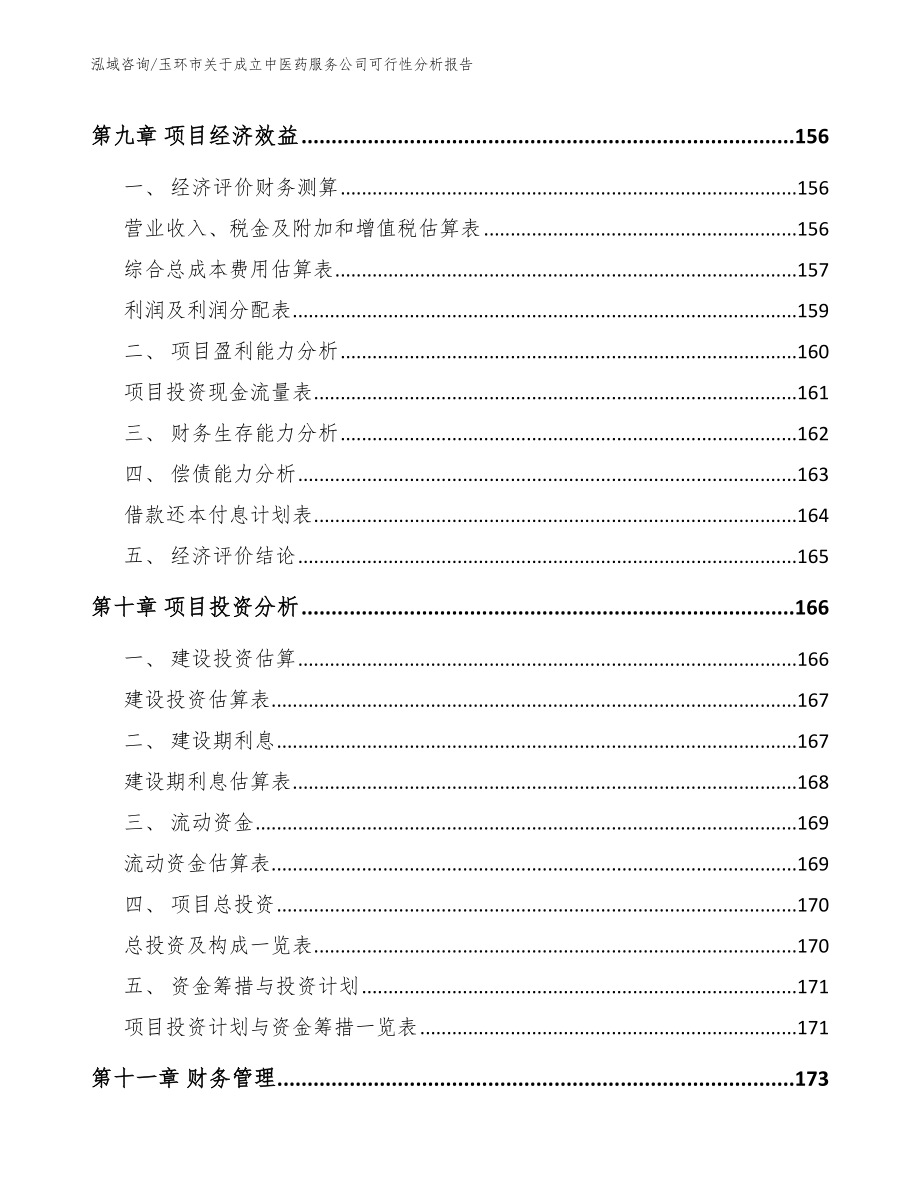 玉环市关于成立中医药服务公司可行性分析报告_第4页